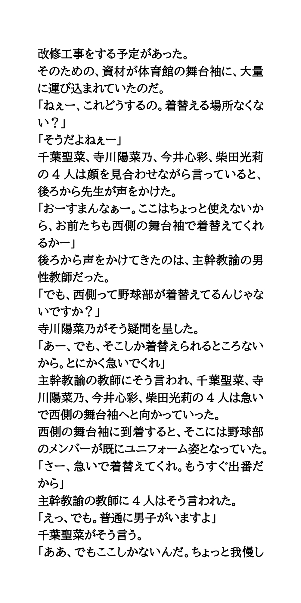 高校の部活壮行会。水泳部女子リレーメンバーが、屈辱の全裸生着替え