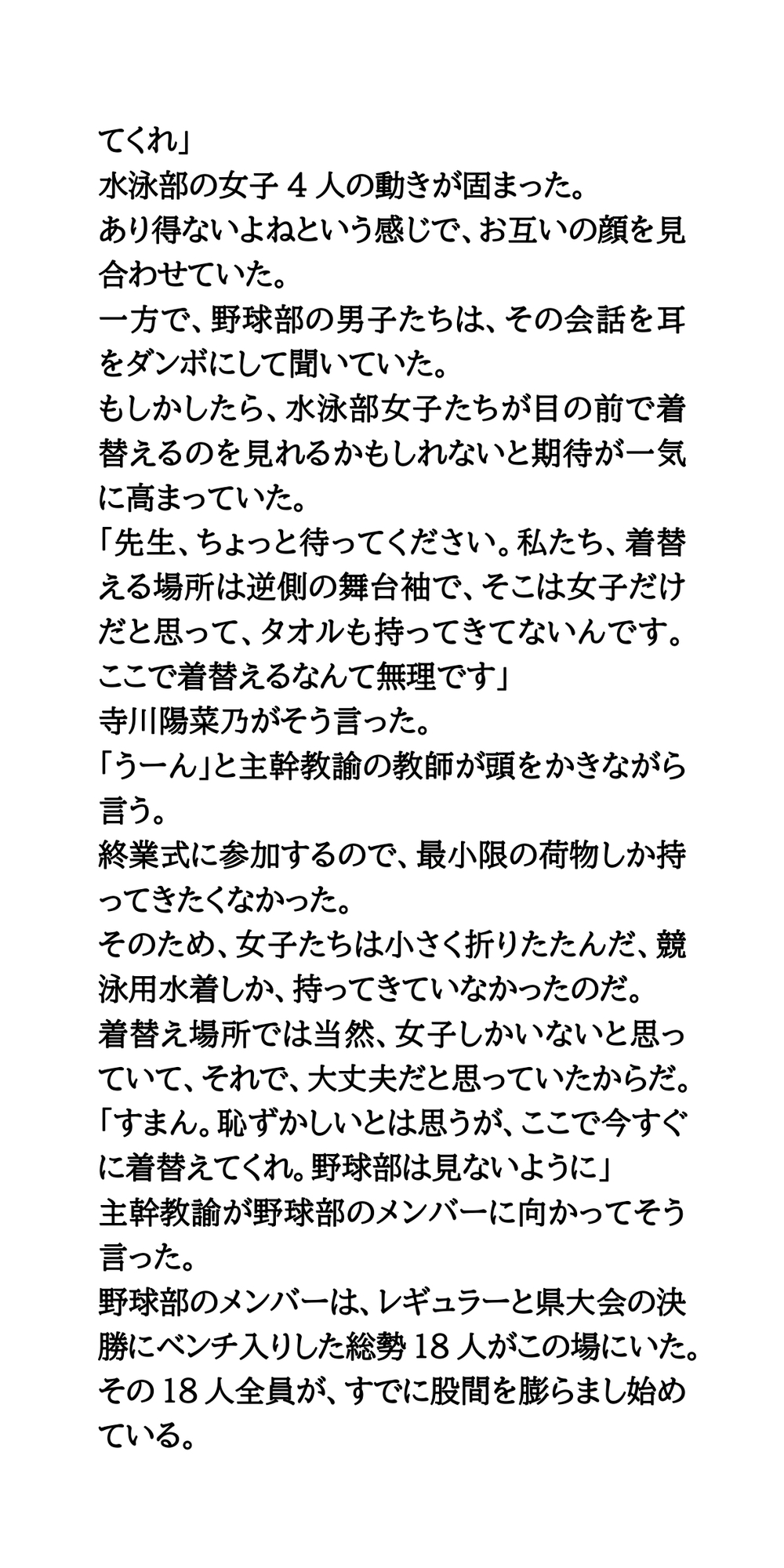 高校の部活壮行会。水泳部女子リレーメンバーが、屈辱の全裸生着替え