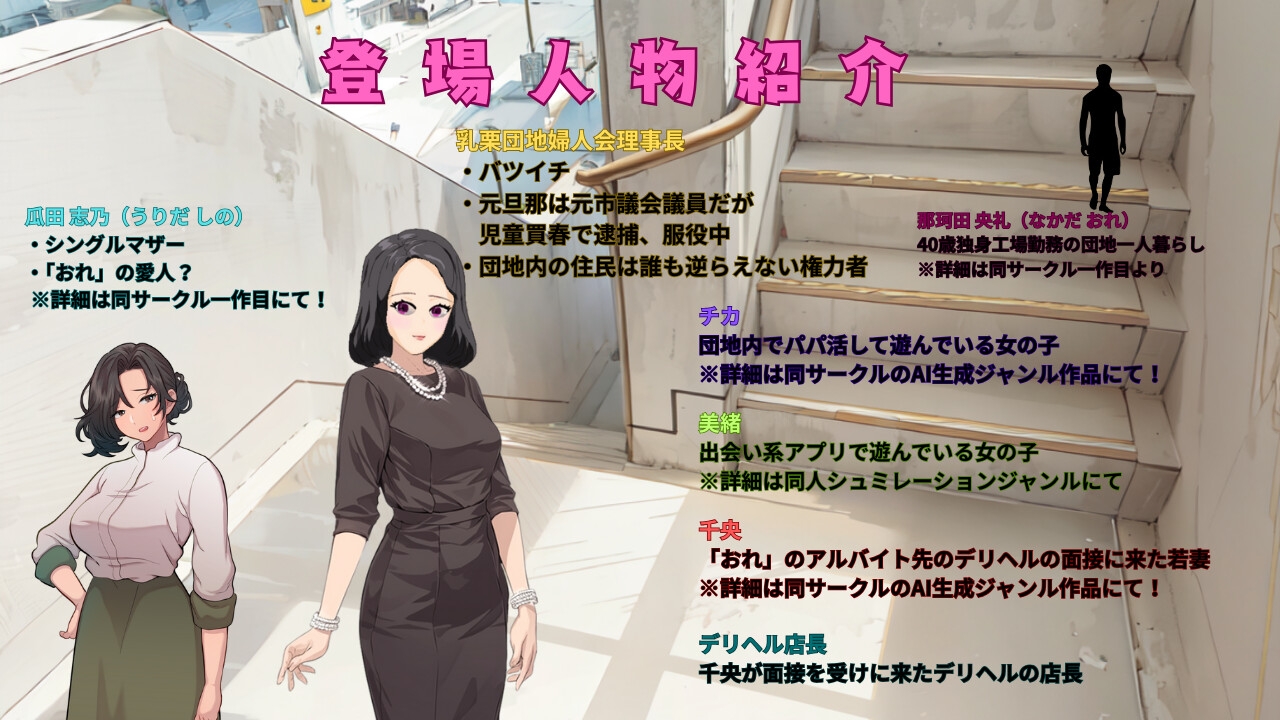 おれの住んでいる乳栗団地の婦人会巨乳理事長に呼び出されお仕置きを受けた件