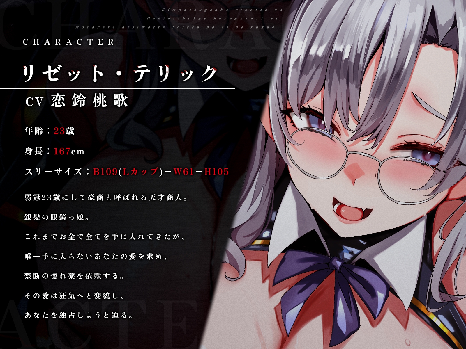 銀髪豪商リゼットの溺愛調教～惚れ薬を盛られて始まった歪な愛の行方～【KU100収録】