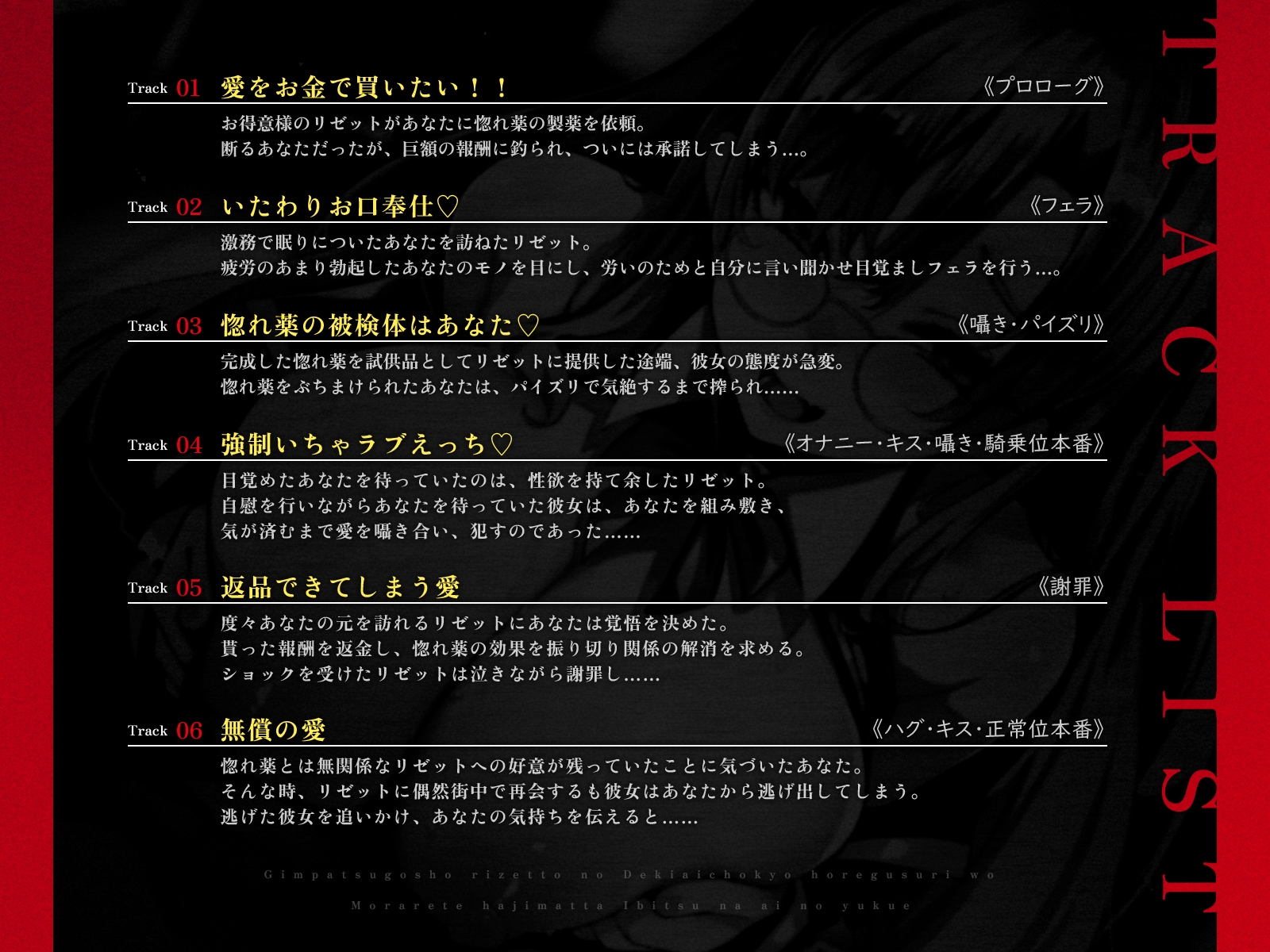 銀髪豪商リゼットの溺愛調教～惚れ薬を盛られて始まった歪な愛の行方～【KU100収録】