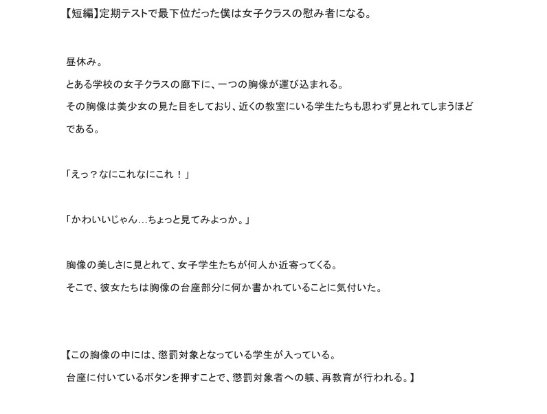 【短編】定期テストで最下位だった僕は女子クラスの慰み者になる。