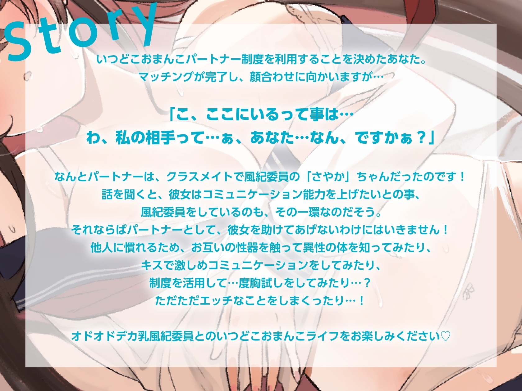 ✅️ドスケベ特典付き✅️【いつでもどこでもやり放題!?】オドオドデカ乳風紀委員は、”いつどこおまんこパートナー”