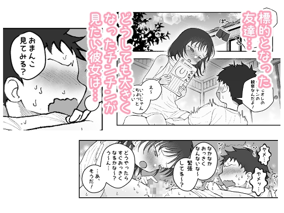 なつやすみはチンチンの観察に決めた