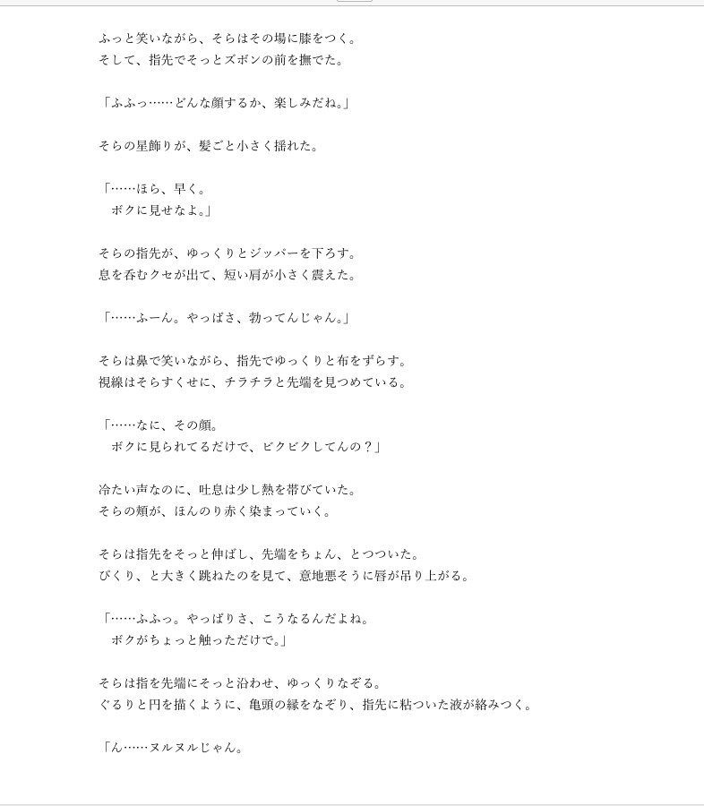 日刊即抜きシリーズVol.35 星羽 そらNo.3 生意気天使にわからせイマラ