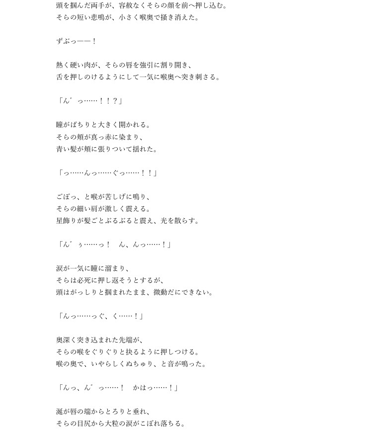 日刊即抜きシリーズVol.35 星羽 そらNo.3 生意気天使にわからせイマラ