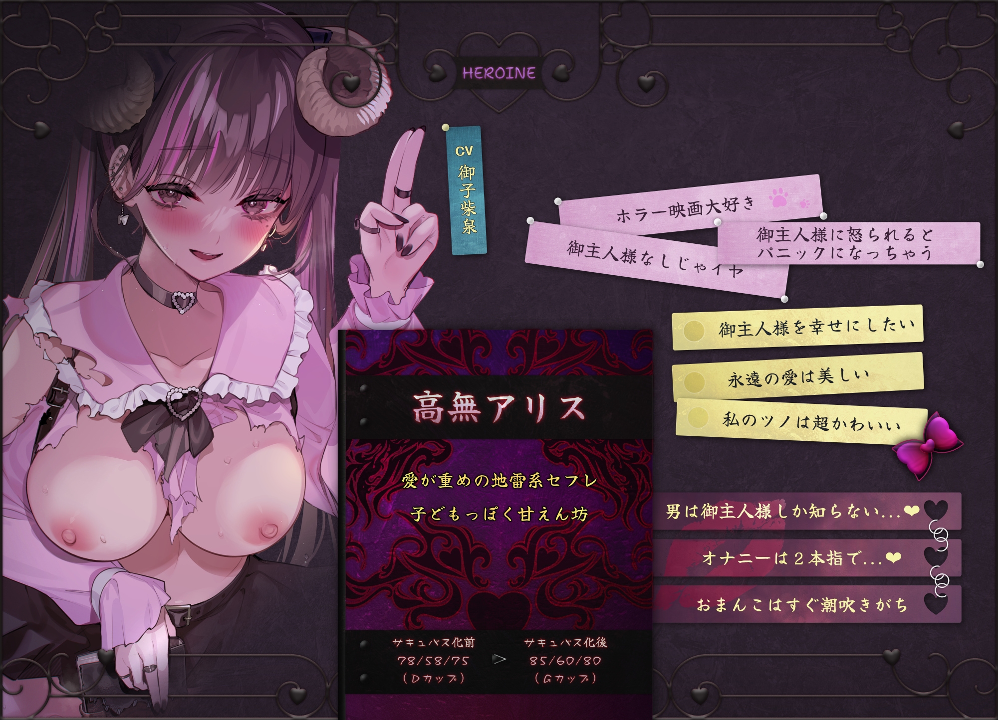 あなたのためにサキュバス化した地雷系女子はSM調教で専用おまんこにされて嬉しすぎます