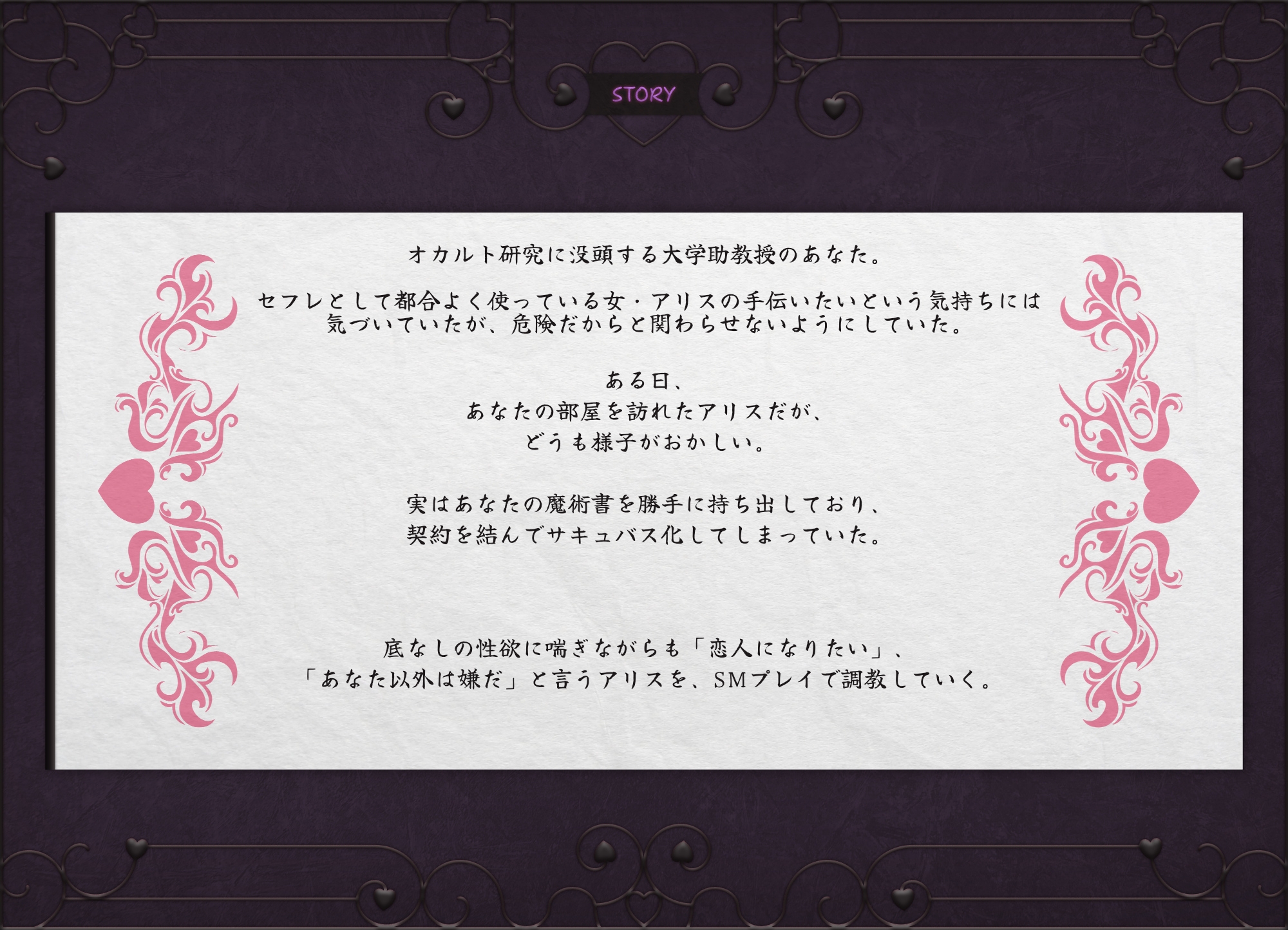 あなたのためにサキュバス化した地雷系女子はSM調教で専用おまんこにされて嬉しすぎます