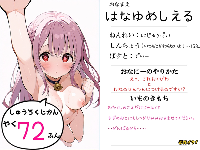 ✅期間限定✅【鈴鳴りオナニー実演】それイケ！【華夢しえる】