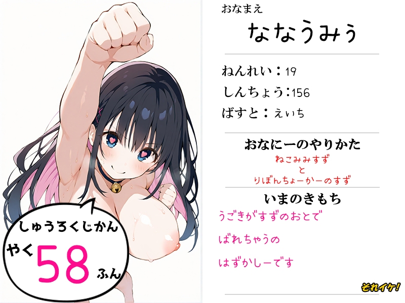 ✅期間限定✅【鈴鳴りオナニー実演】それイケ！【七海みぅ】