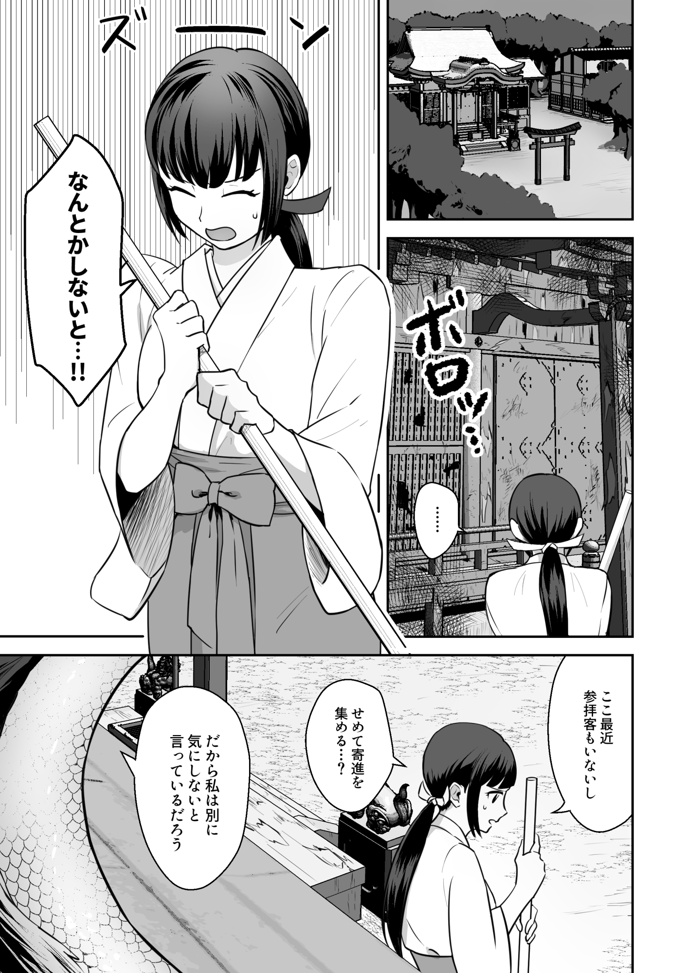 巫女さんは龍神様と結ばれたい