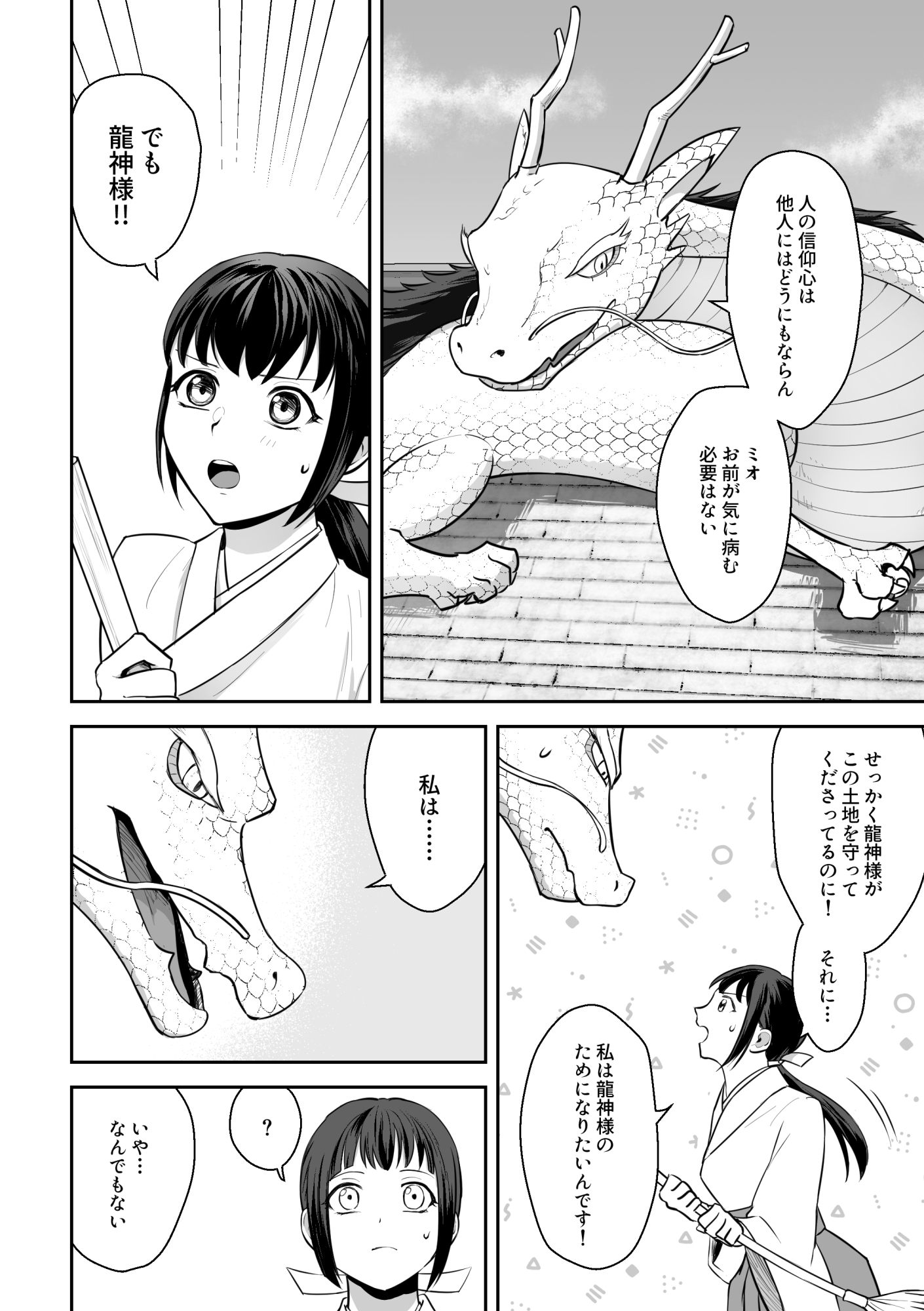 巫女さんは龍神様と結ばれたい