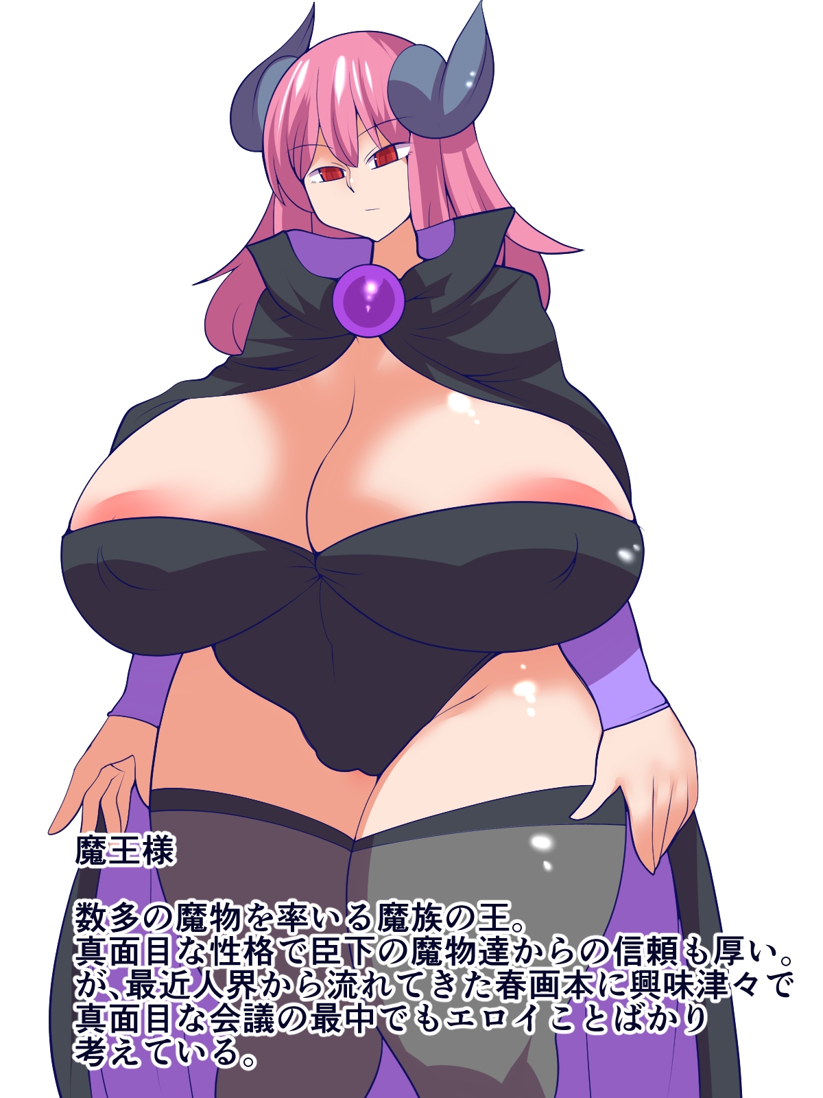 魔王様は性が知りたい