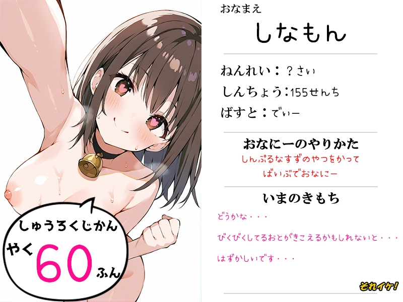 ✨期間限定✨【鈴鳴りオナニー実演】それイケ！【しなもん】