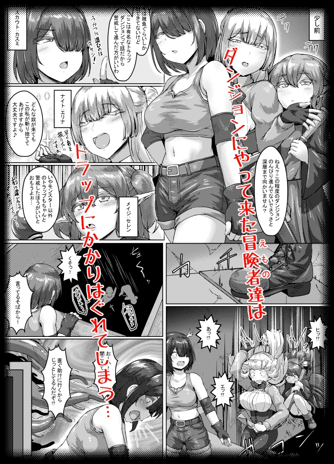 エロい異世界物語～トラップダンジョン編～