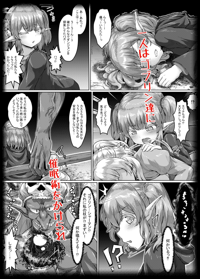 エロい異世界物語～トラップダンジョン編～