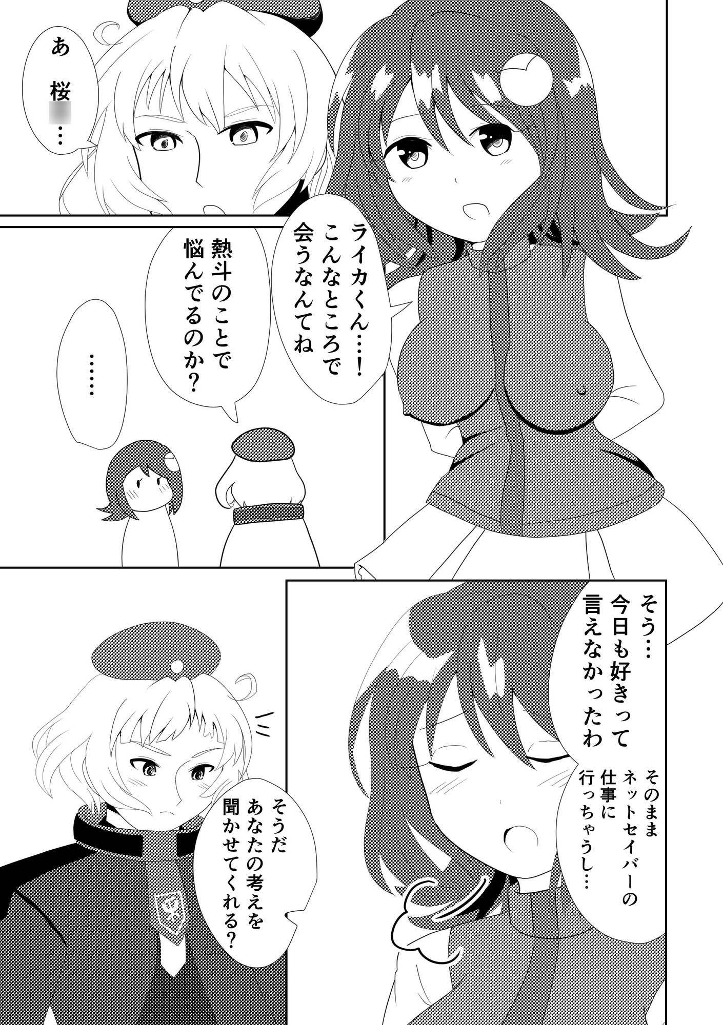 メイルがライカに寝取られる話