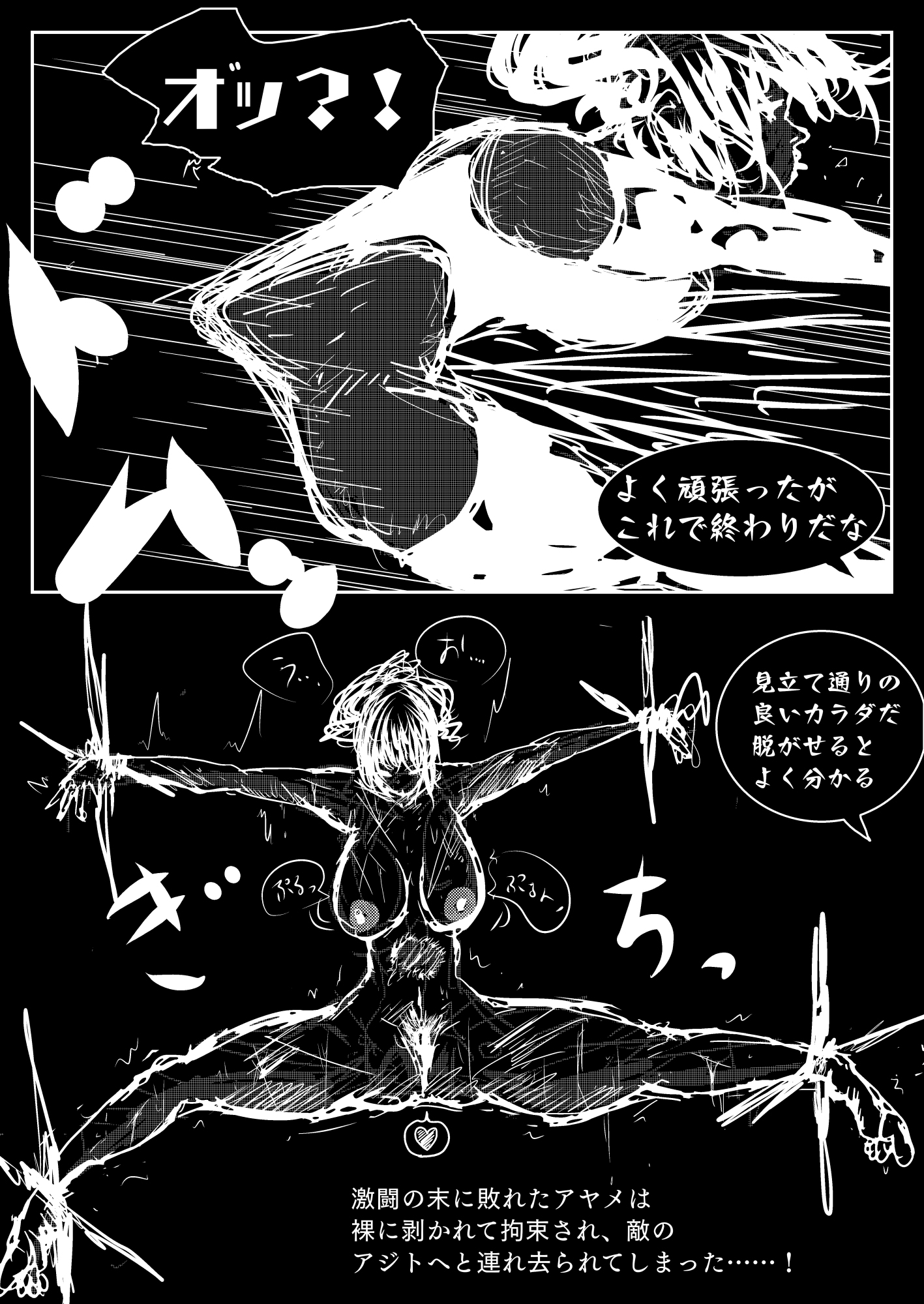 敗北アクメヒロインズ 2025年7月号