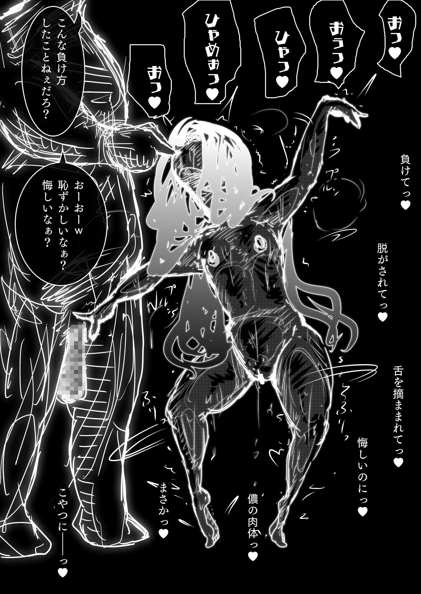 敗北アクメヒロインズ 2025年7月号