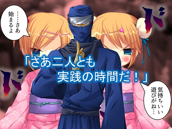 忍者の里の問題児をエロ忍術で矯正する事になった件 2巻