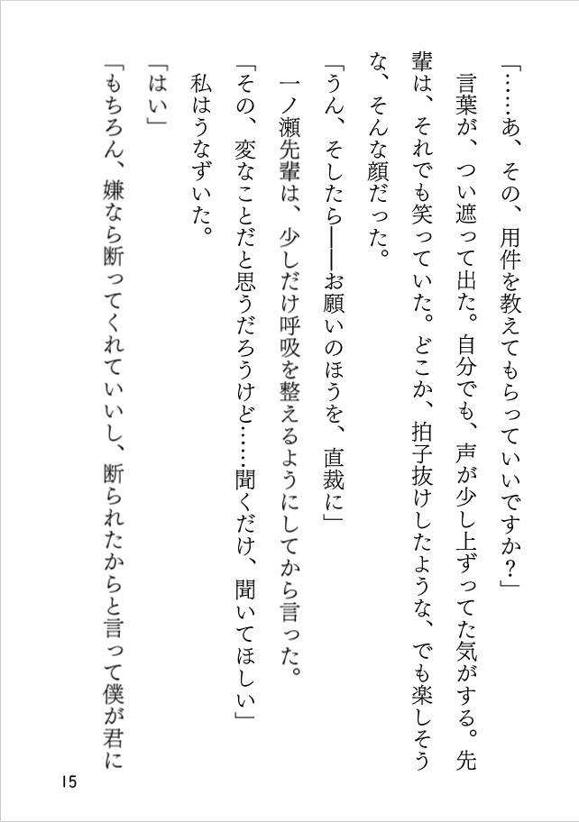 スパッツと土下座と何かの気配。～変態かもしれないけど真剣すぎる～