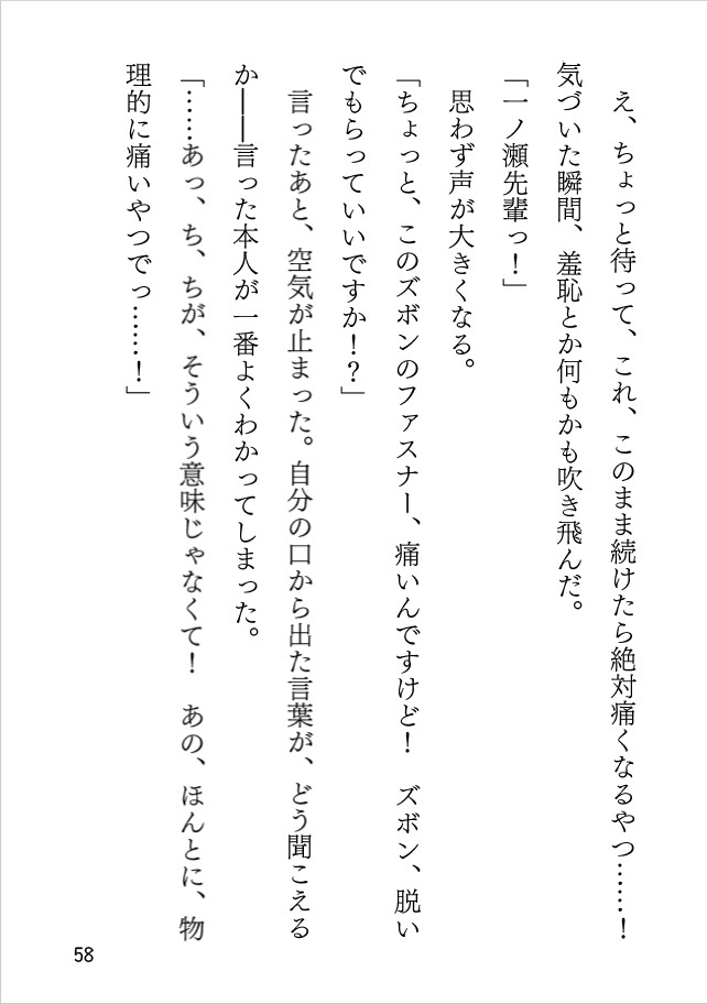 スパッツと土下座と何かの気配。～変態かもしれないけど真剣すぎる～