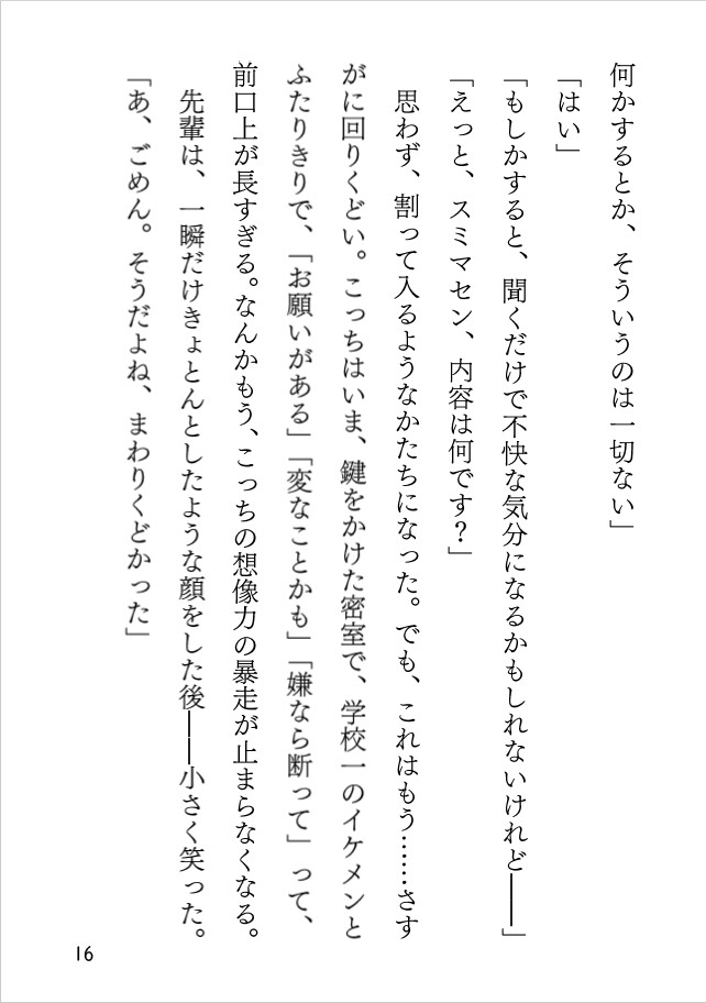 スパッツと土下座と何かの気配。～変態かもしれないけど真剣すぎる～