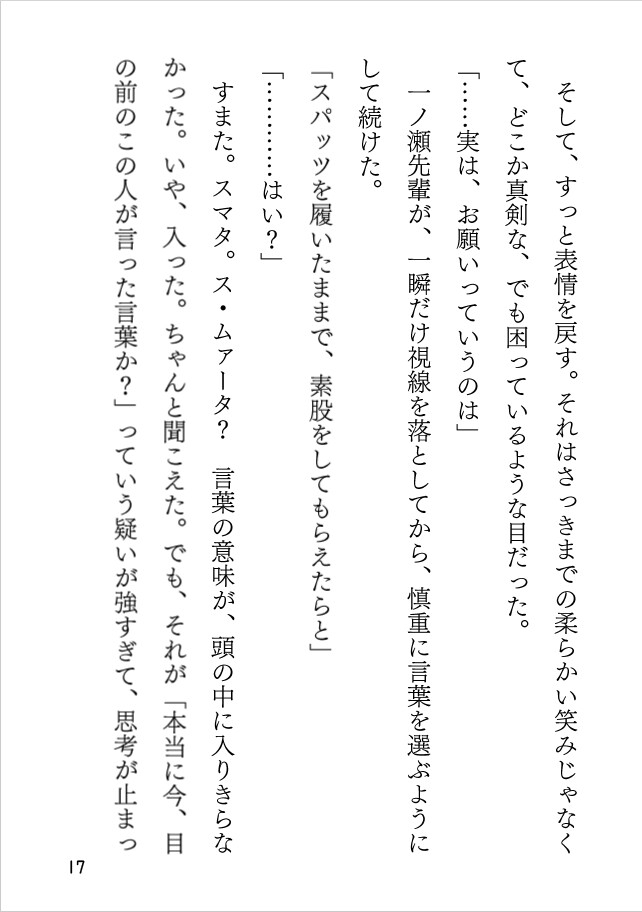 スパッツと土下座と何かの気配。～変態かもしれないけど真剣すぎる～