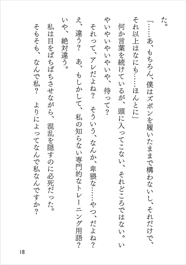 スパッツと土下座と何かの気配。～変態かもしれないけど真剣すぎる～