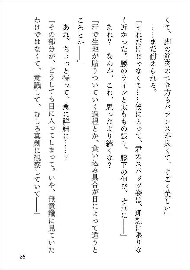 スパッツと土下座と何かの気配。～変態かもしれないけど真剣すぎる～