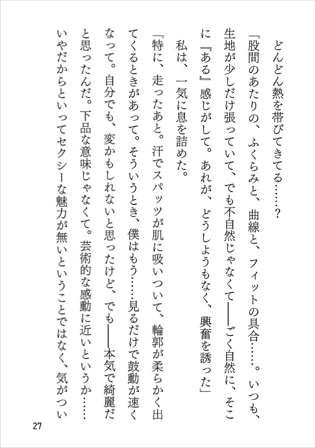 スパッツと土下座と何かの気配。～変態かもしれないけど真剣すぎる～