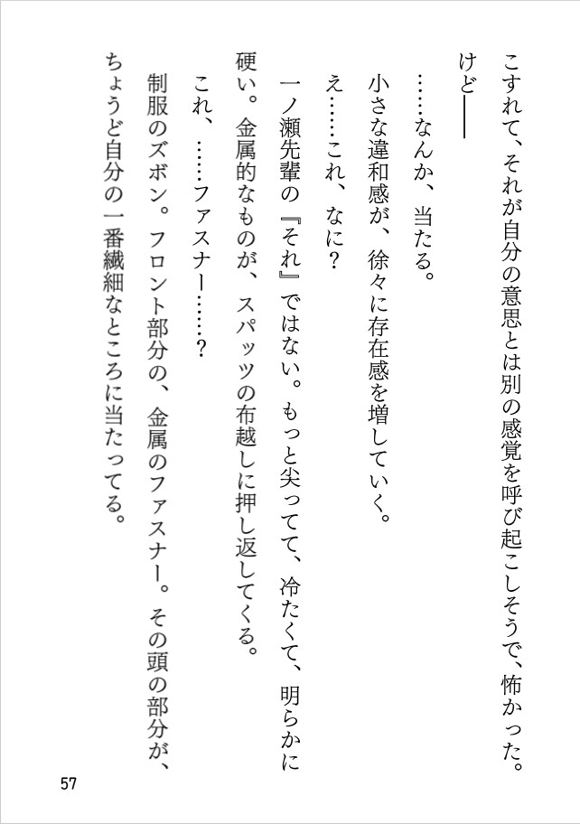 スパッツと土下座と何かの気配。～変態かもしれないけど真剣すぎる～