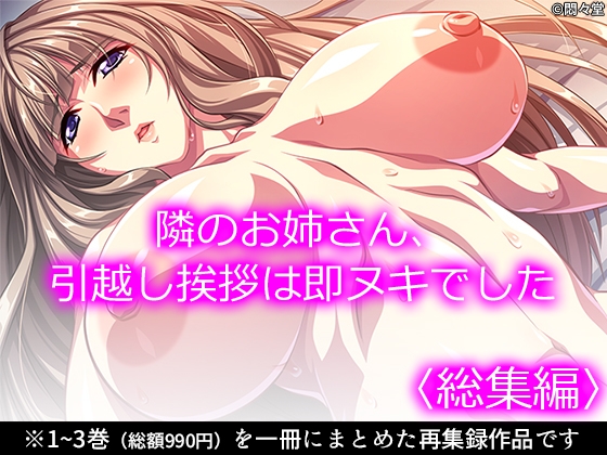 隣のお姉さん、引越し挨拶は即ヌキでした