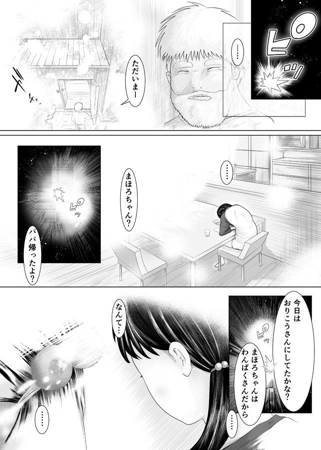 はげでぶばか□ね