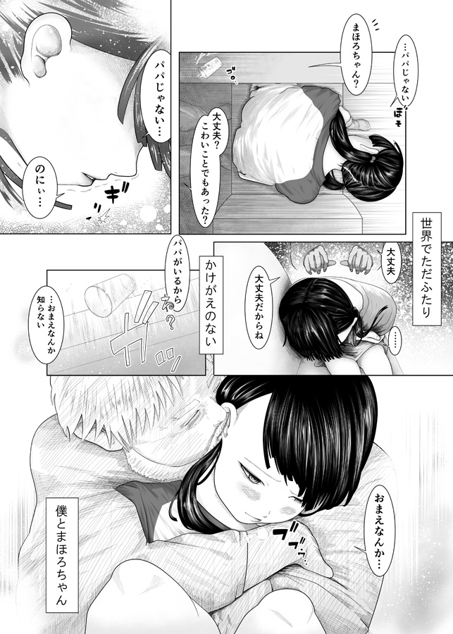 はげでぶばか□ね