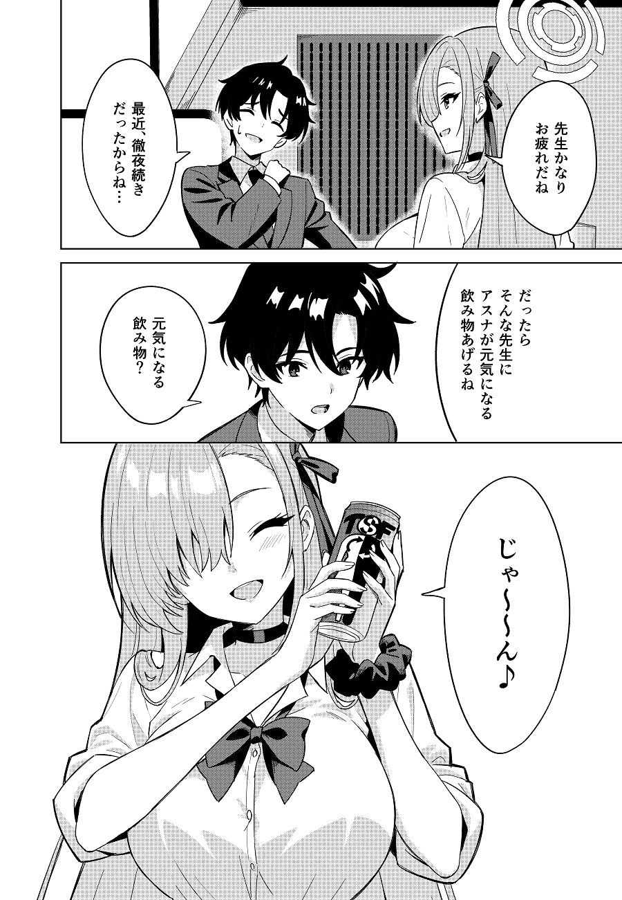 アスナチェンジ