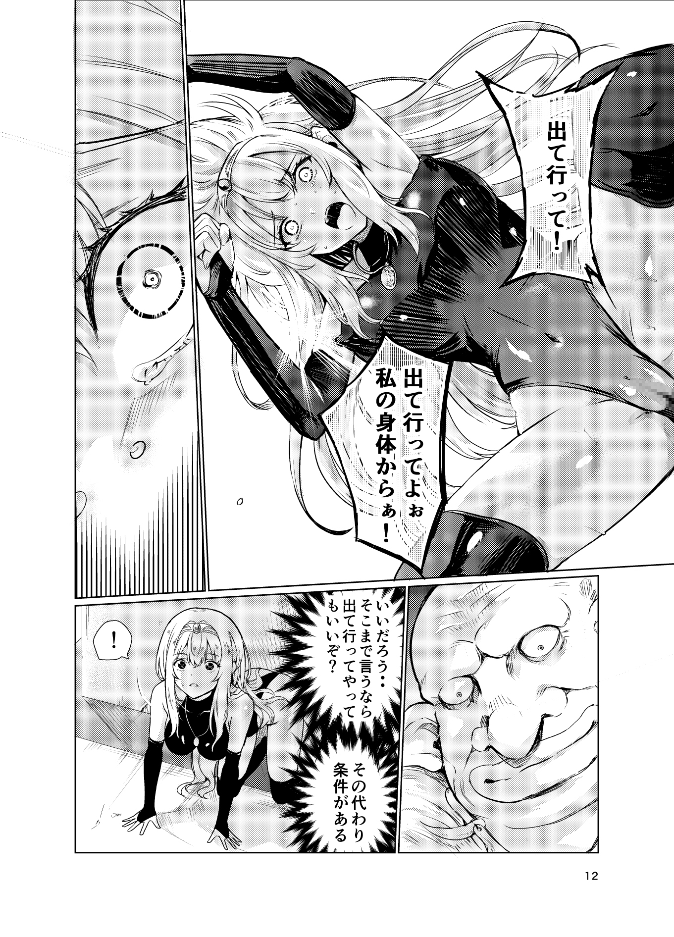 狂乱の討伐姫ダリア3