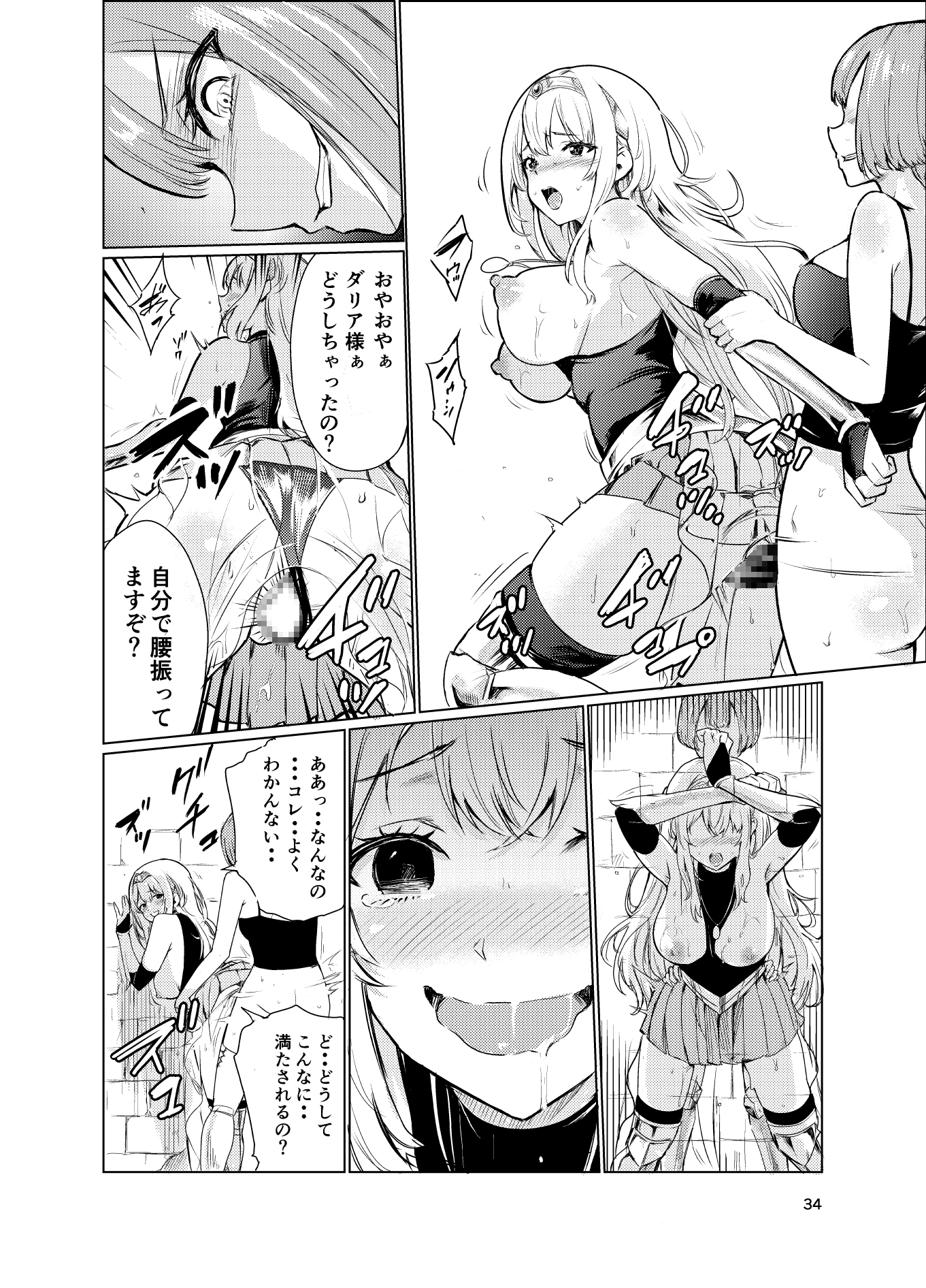 狂乱の討伐姫ダリア3