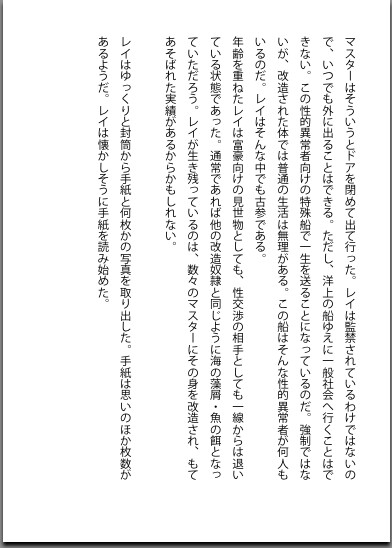 身体改造 - 隷(レイ)の場合 -