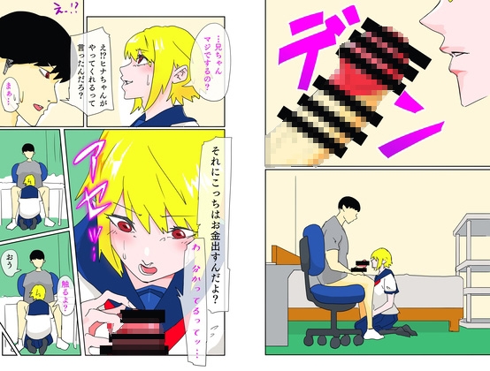 妹に売春お願いしたらデカチンにハマった