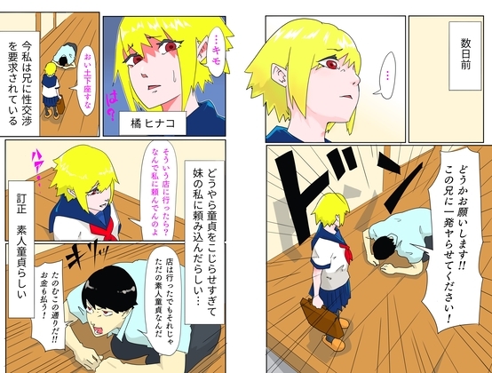 妹に売春お願いしたらデカチンにハマった