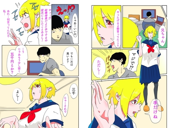 妹に売春お願いしたらデカチンにハマった