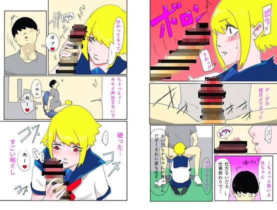 妹に売春お願いしたらデカチンにハマった