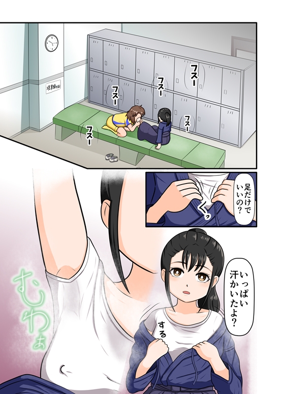 百合ってる 足ラブ剣道部 スメラーサッカー部