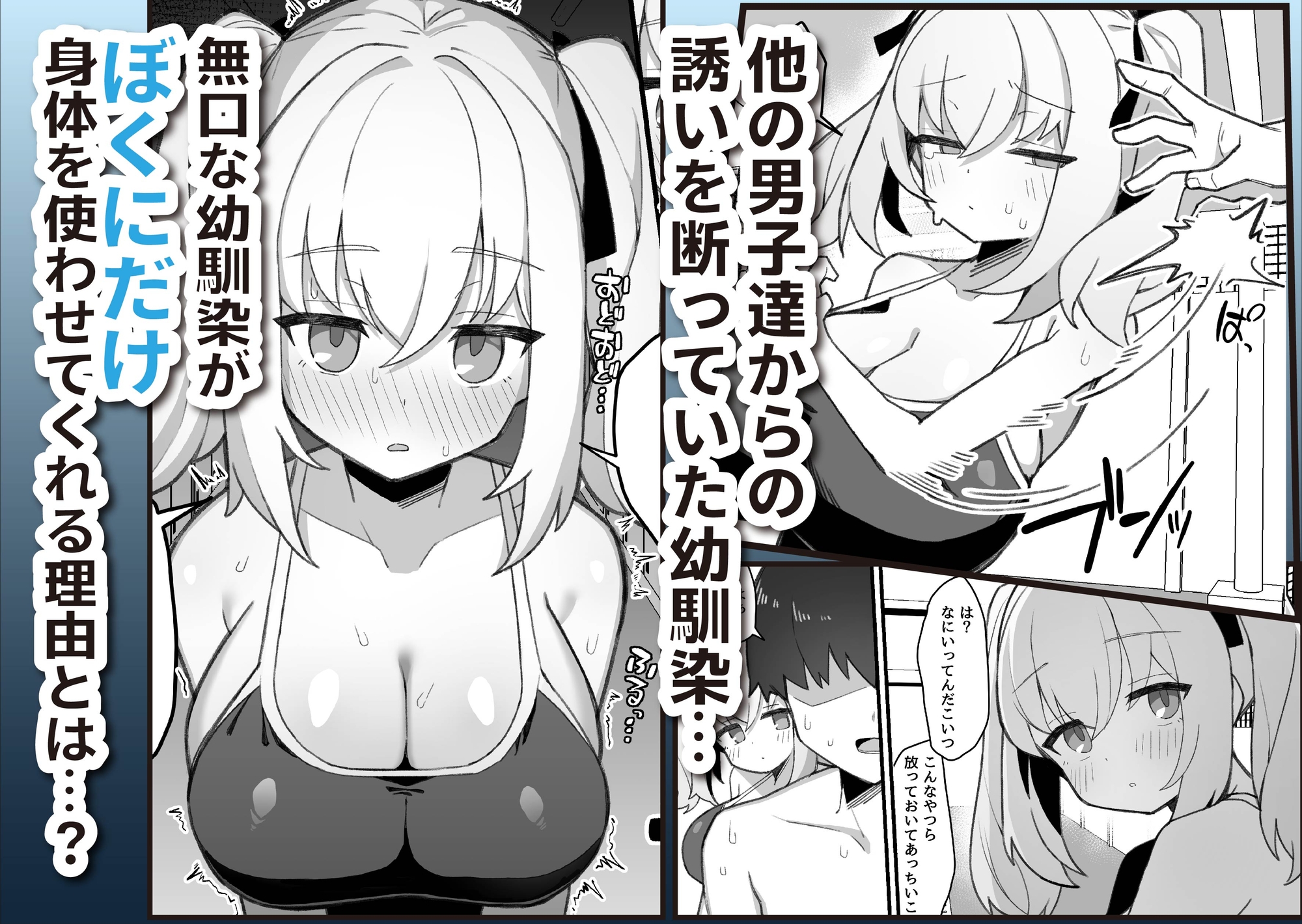 無口で無表情な幼馴染は僕のオナホ