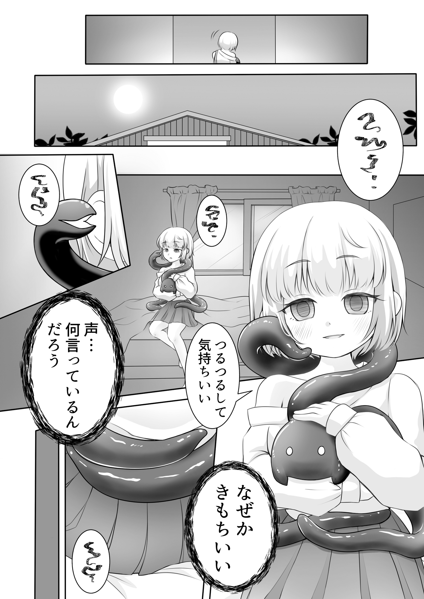 ようこそ、私の世界へ