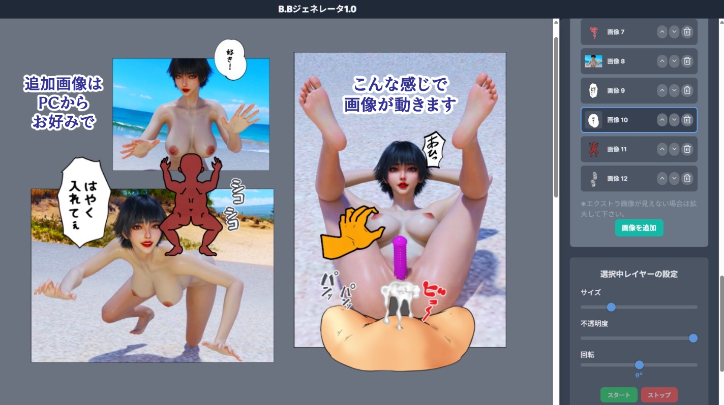 おっぱいぷるぷるBBジェネレータ