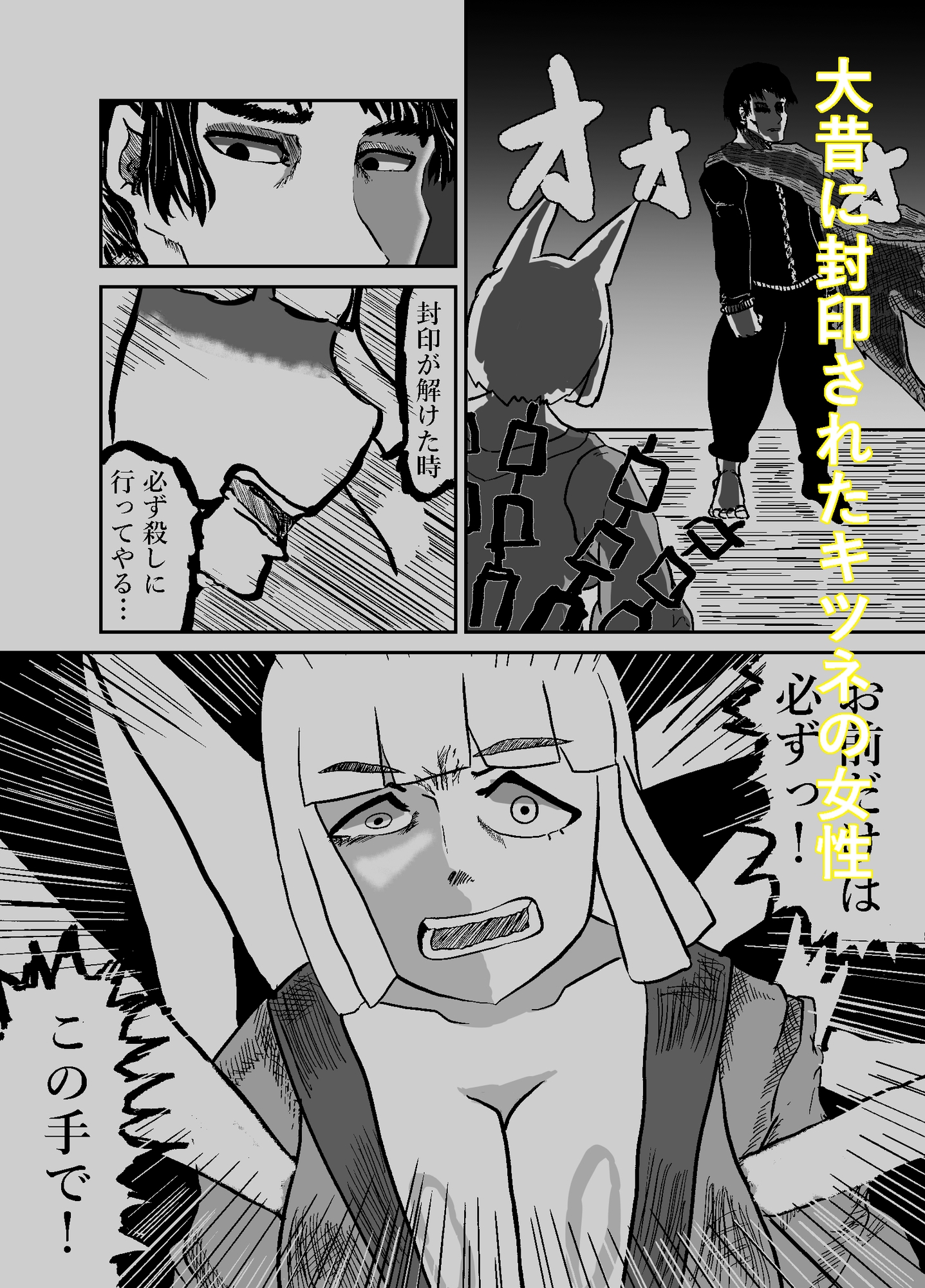 キツネのオキナさん