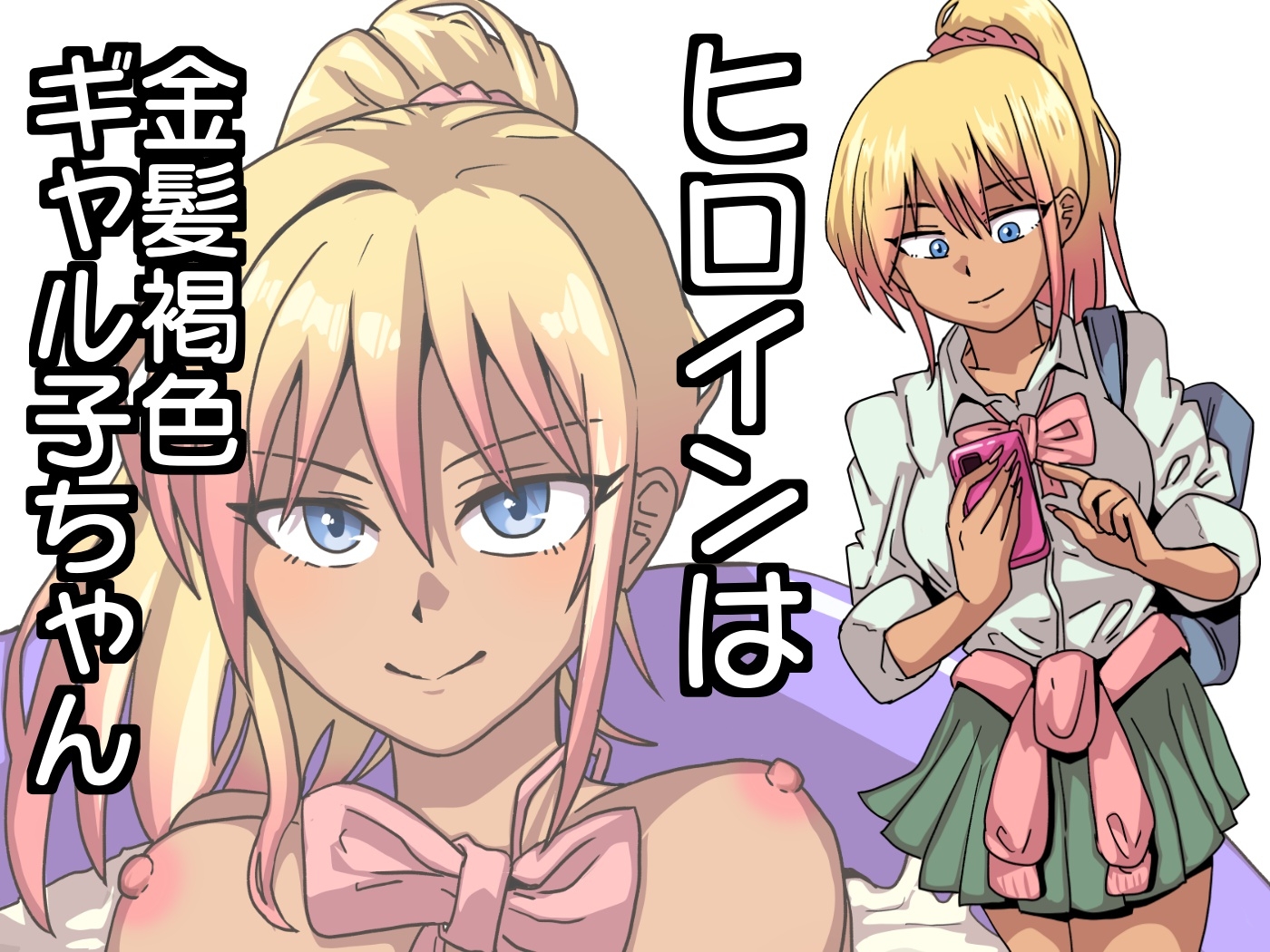 ギャルがザーメン風呂作る話