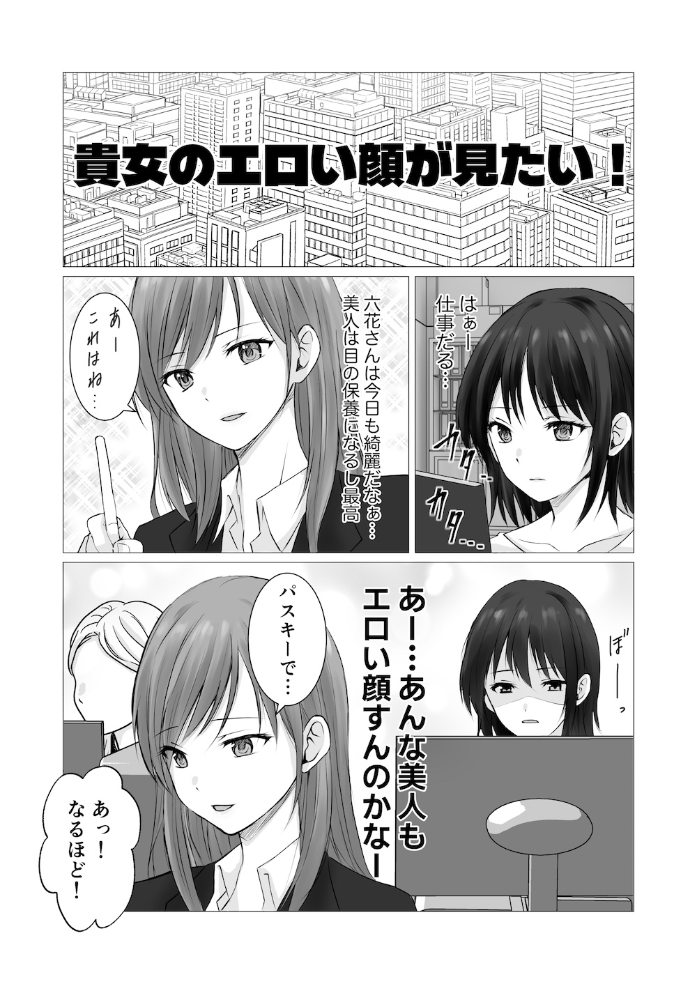 貴女のエロい顔が見たい！